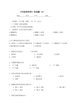 广州中医药大学2014骨伤科学考试题(8)