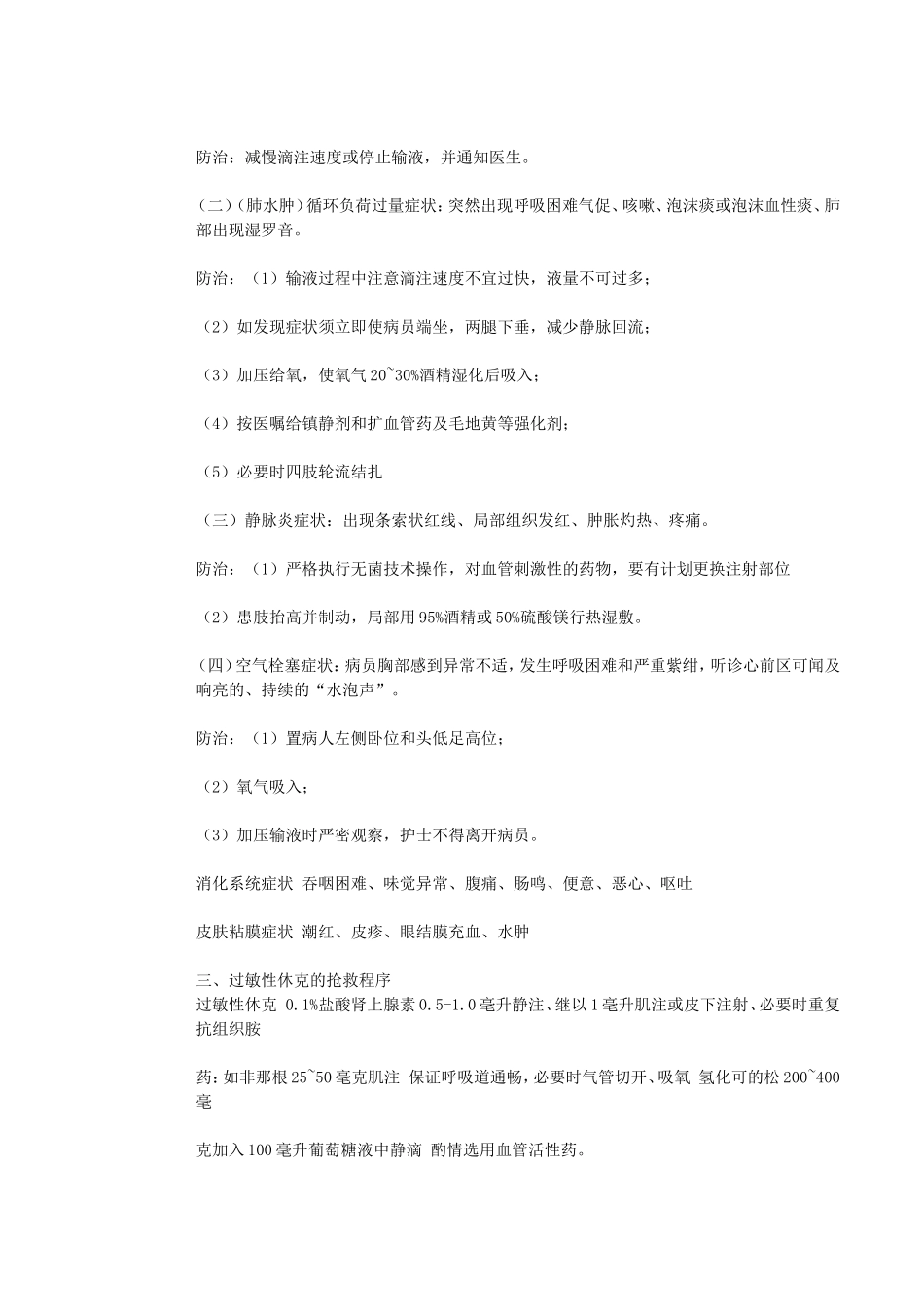 基层医生和护士应该熟练掌握的临床急救方法_第2页