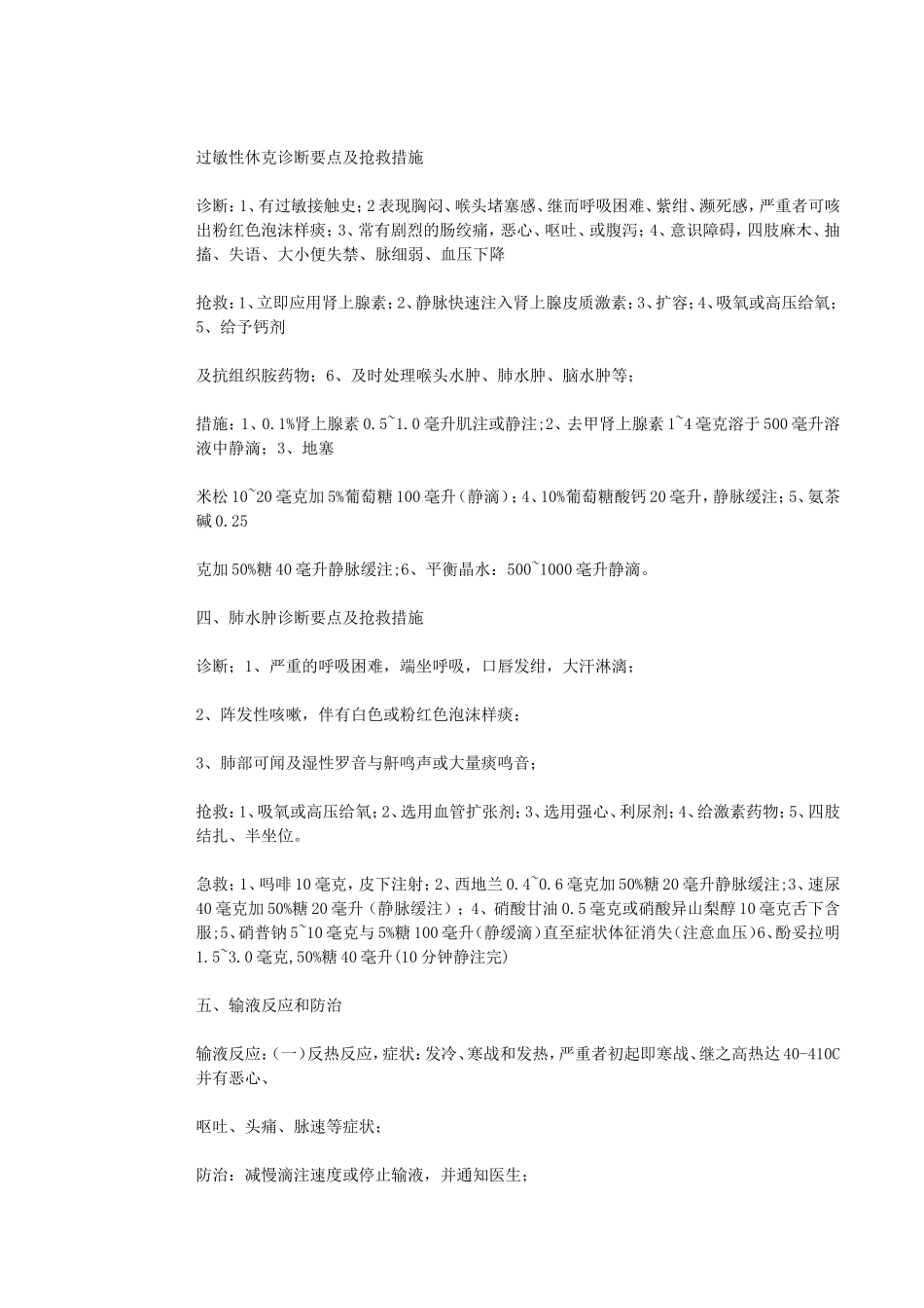 基层医生和护士应该熟练掌握的临床急救方法_第3页