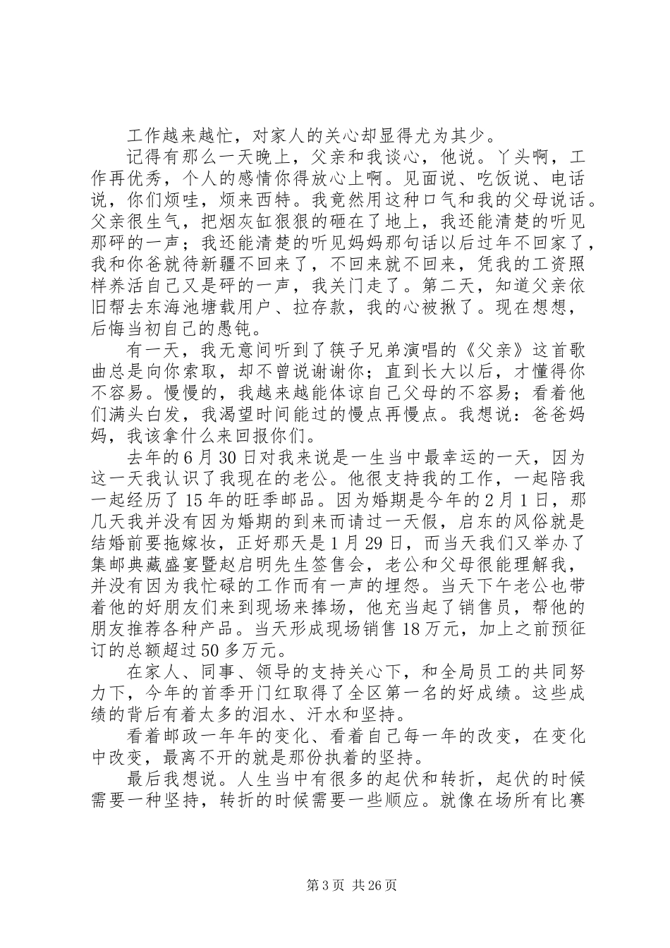 关于邮政系统征文演讲稿精选_第3页