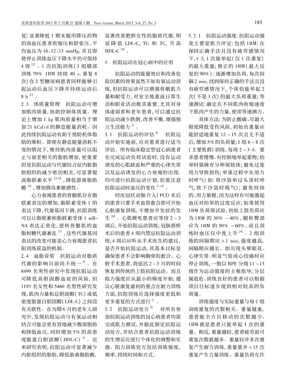 冠心病患者抗阻运动康复进展_李广鹤_第2页