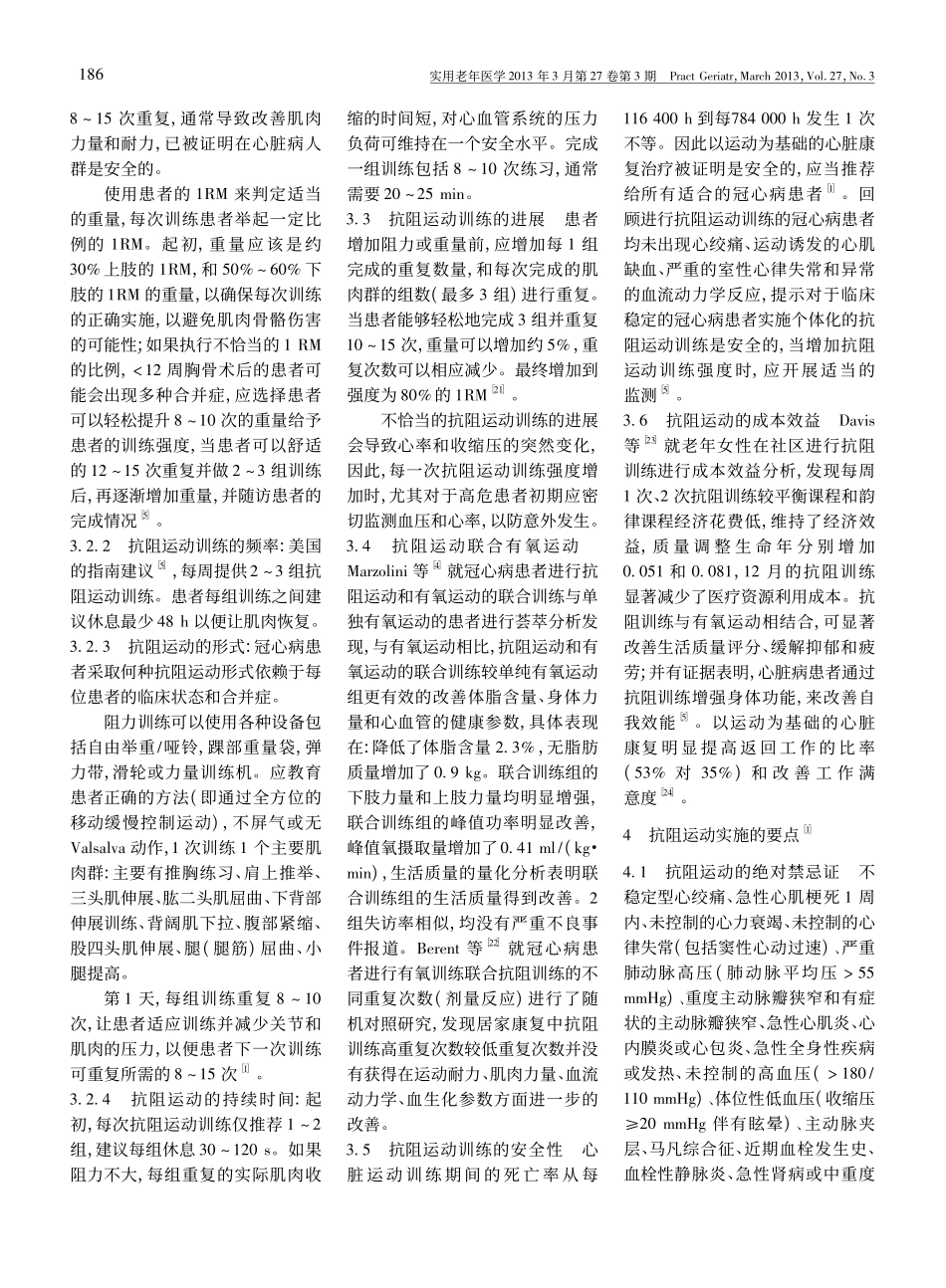 冠心病患者抗阻运动康复进展_李广鹤_第3页