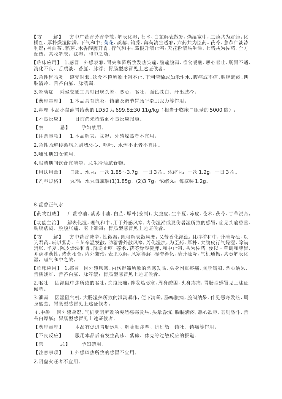 国家基本药物(中成药)部分_第3页