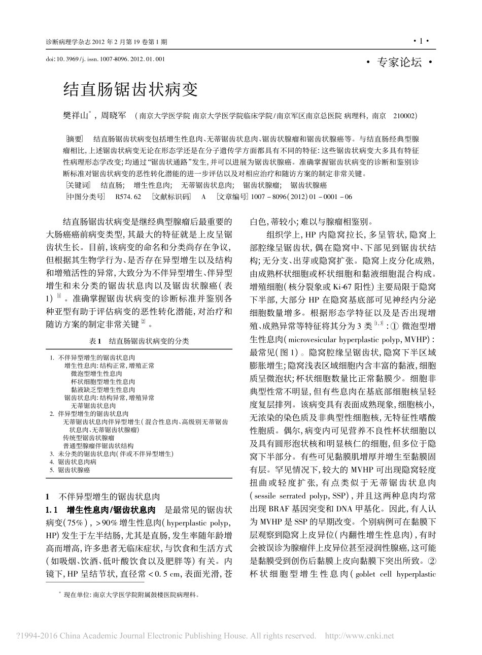 结直肠锯齿状病变_樊祥山_第1页