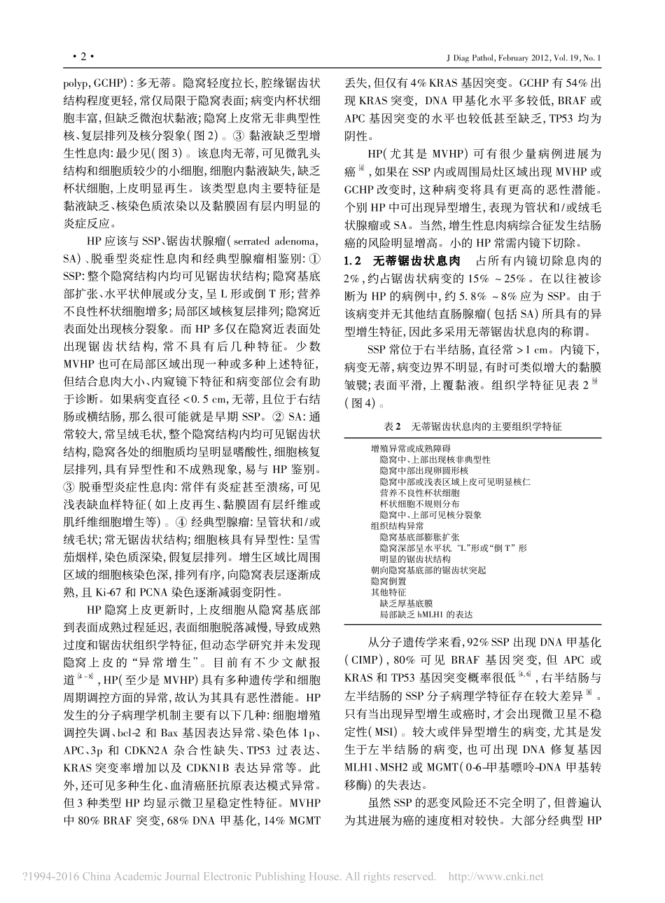结直肠锯齿状病变_樊祥山_第2页