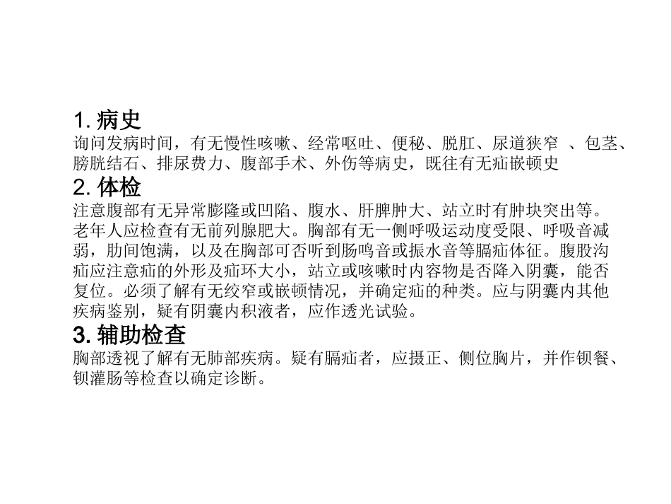 腹外疝的诊断_第2页