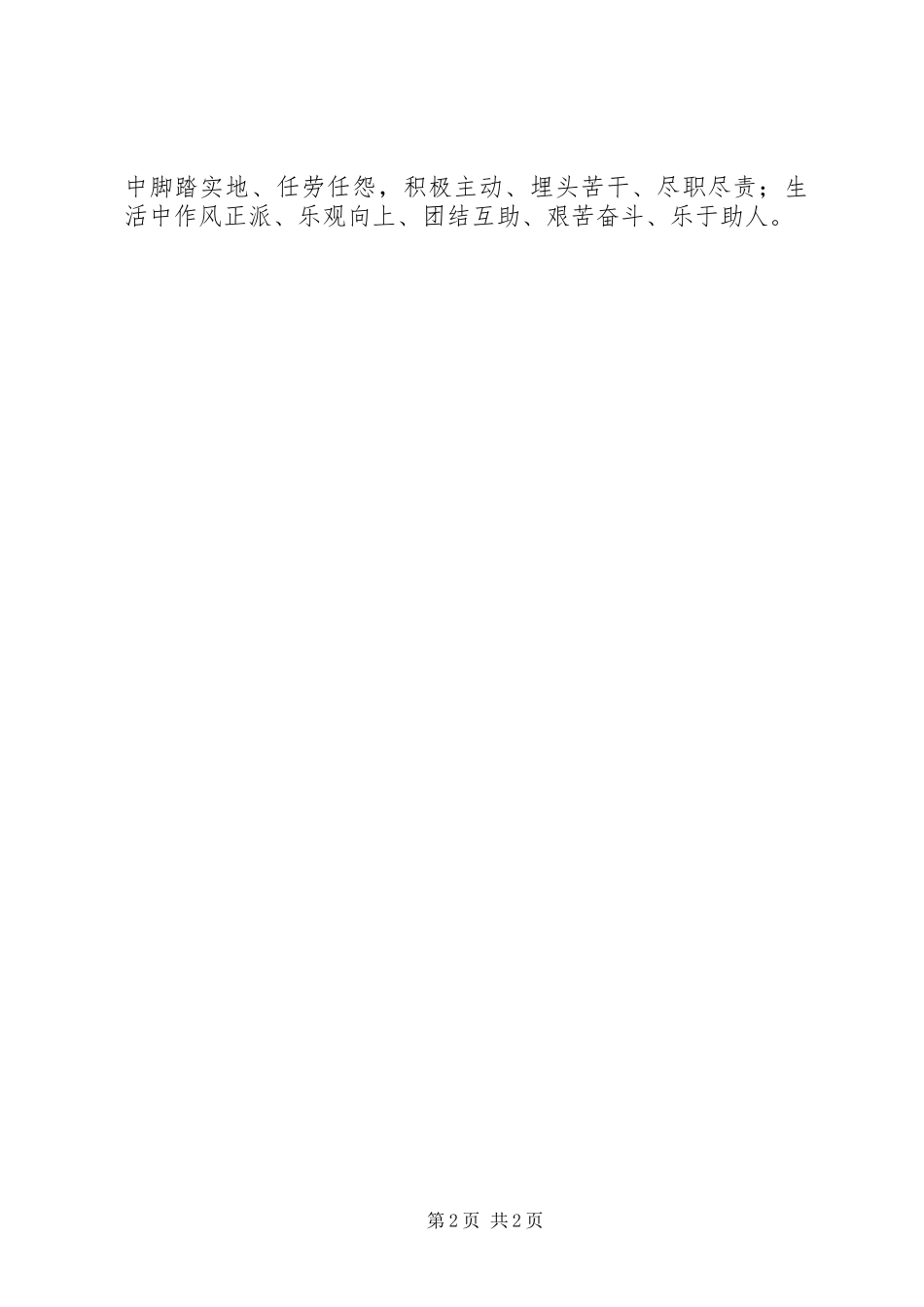 公司办公室秘书先进个人事迹材料_第2页