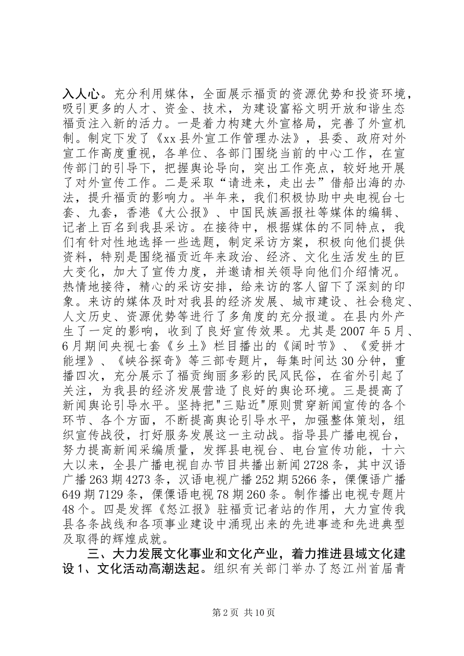 关于县宣传文化工作调研报告_第2页