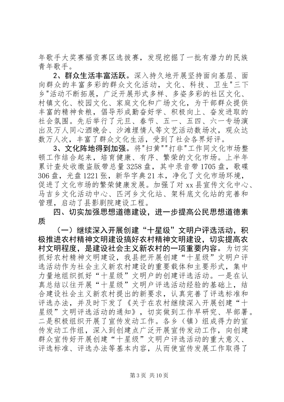 关于县宣传文化工作调研报告_第3页