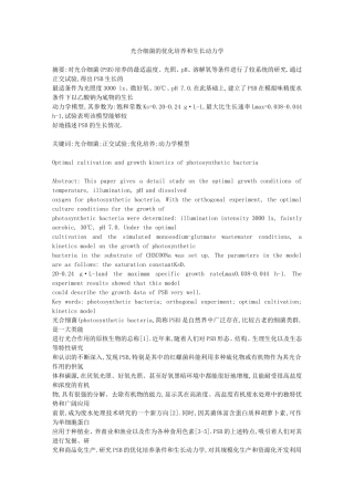 光合细菌的优化培养和生长动力学