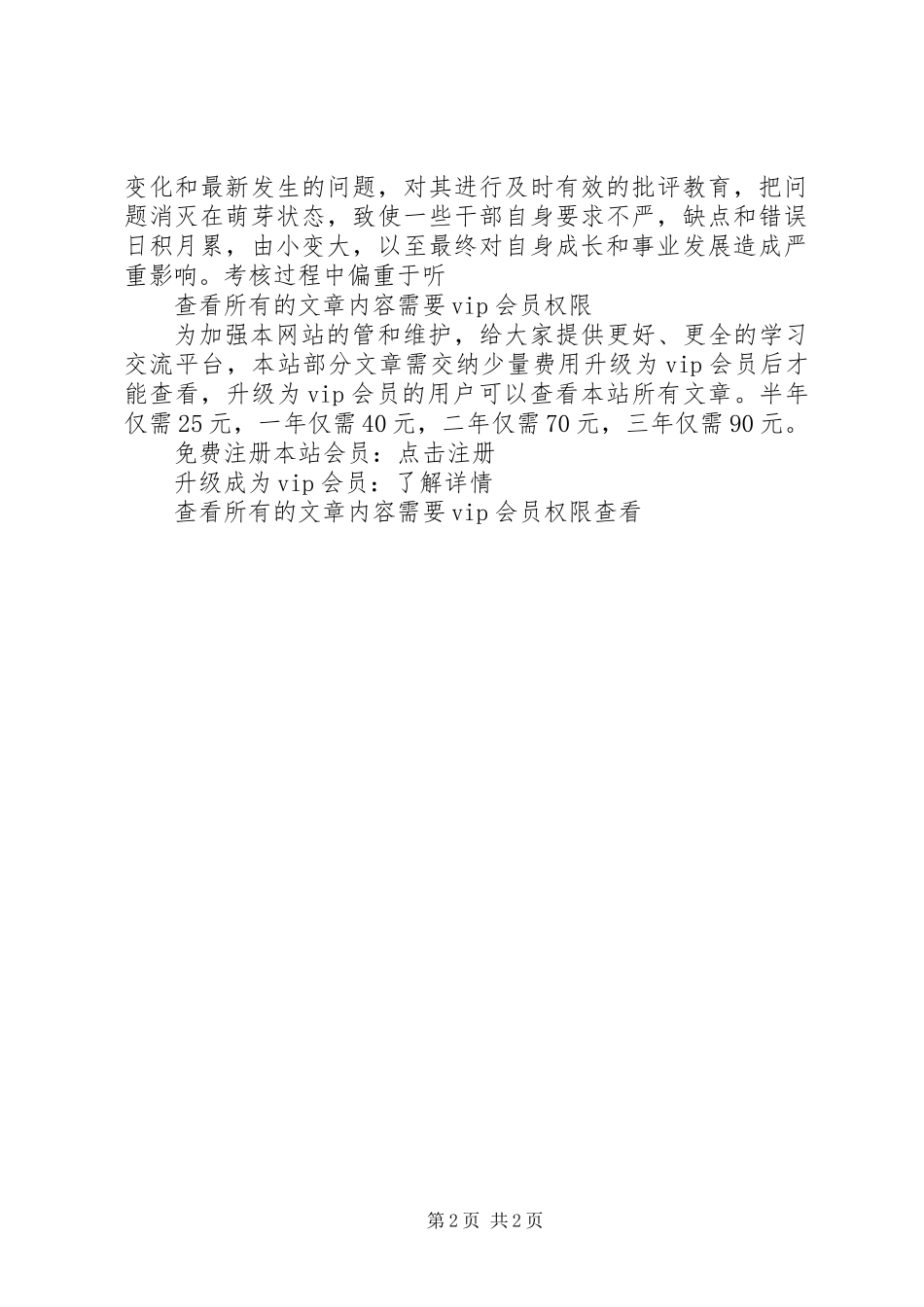 关于完善党政领导干部考核体系研究 (2)_第2页