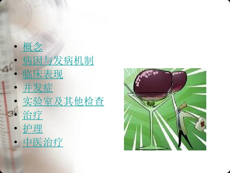 肝硬化的护理_第2页