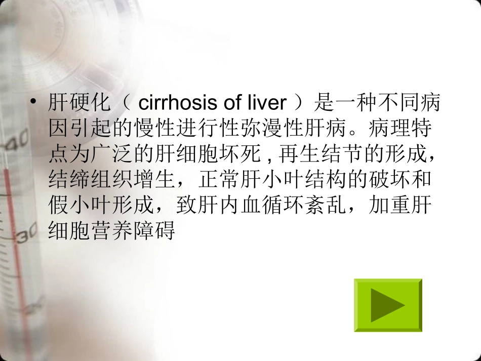 肝硬化的护理_第3页