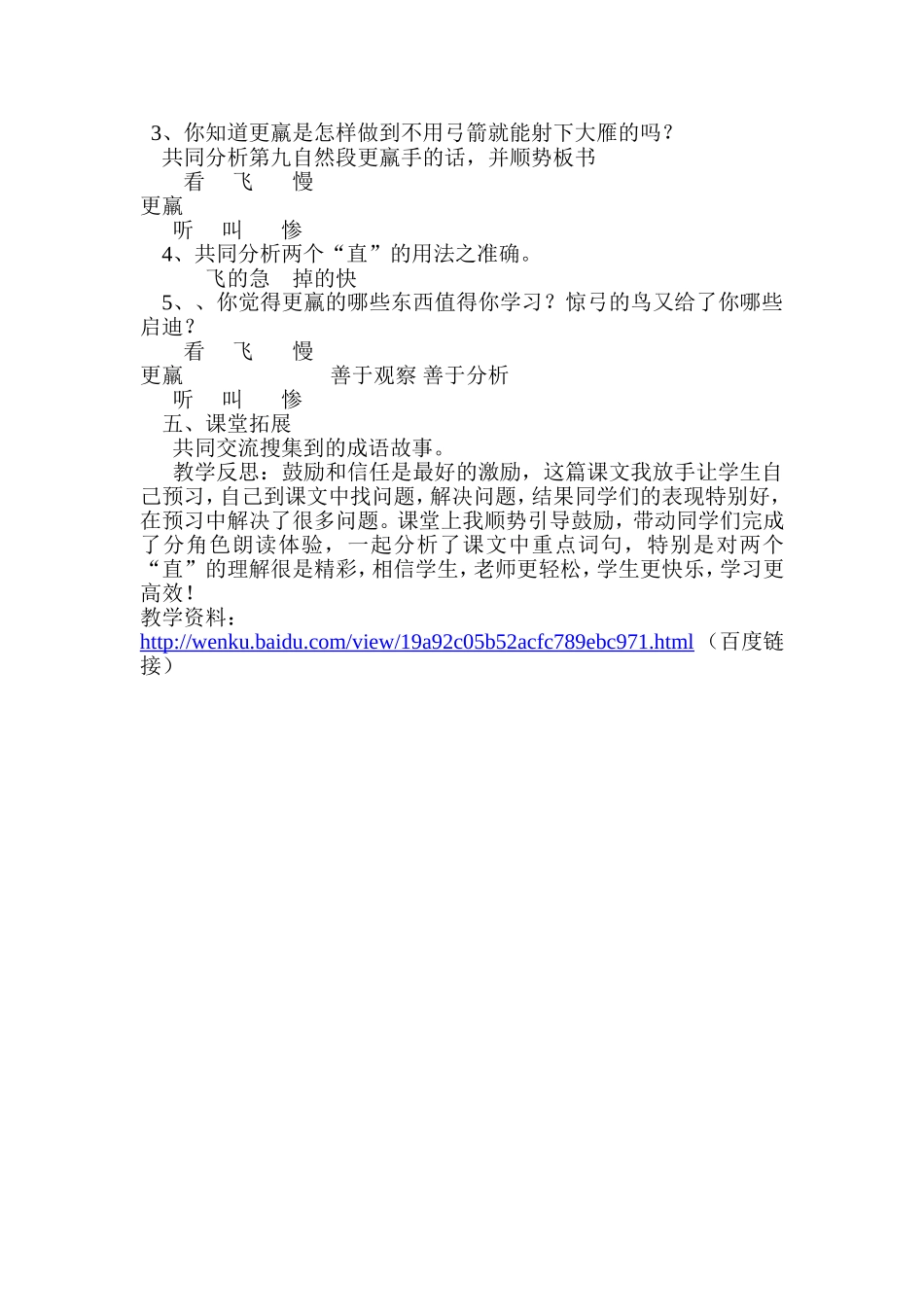 人教版语文三年级下册《惊弓之鸟》教案_第2页