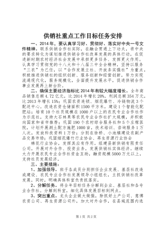 供销社重点工作目标任务安排 (2)