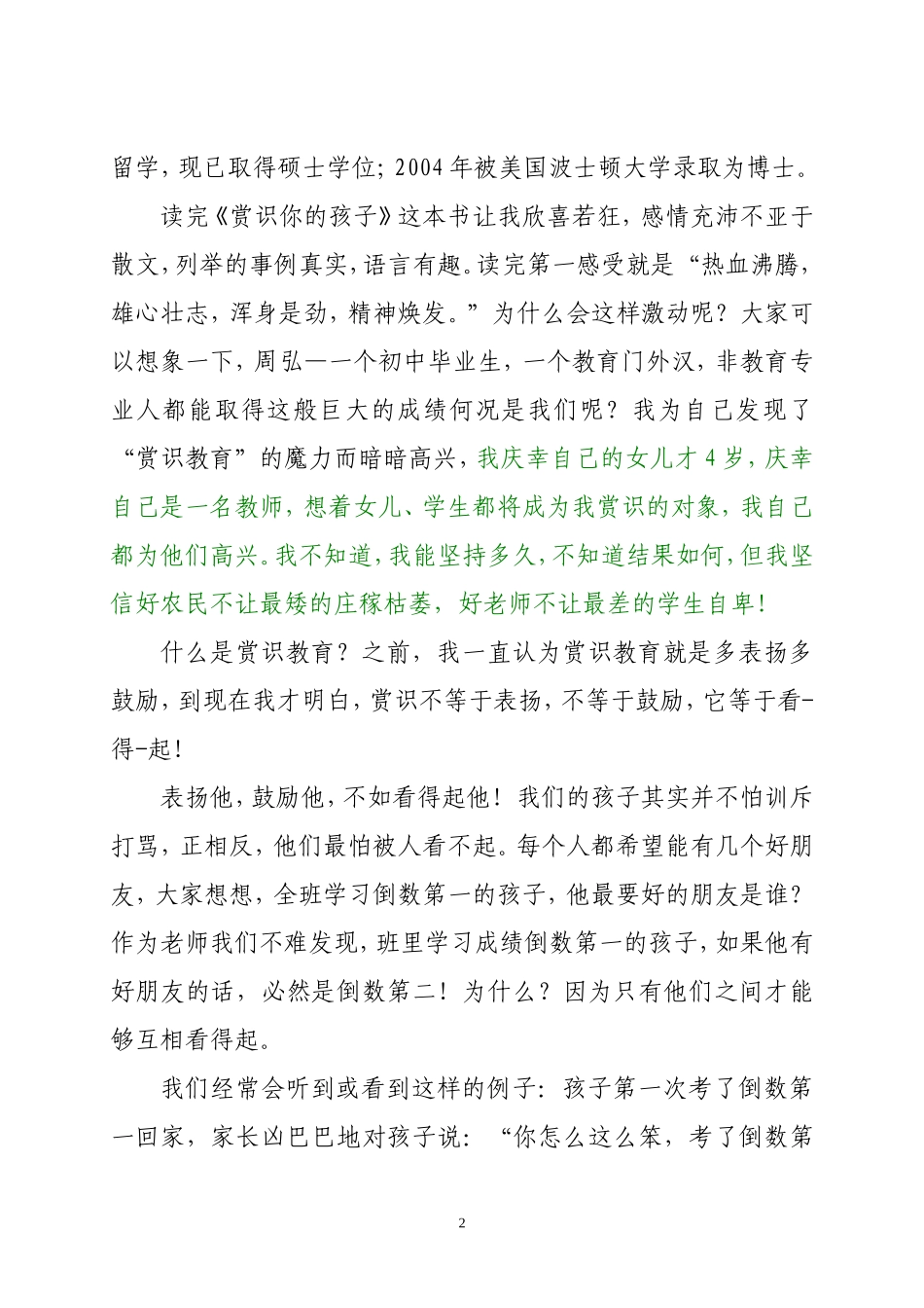 赏识我们的孩子，赏识我们的学生_第2页