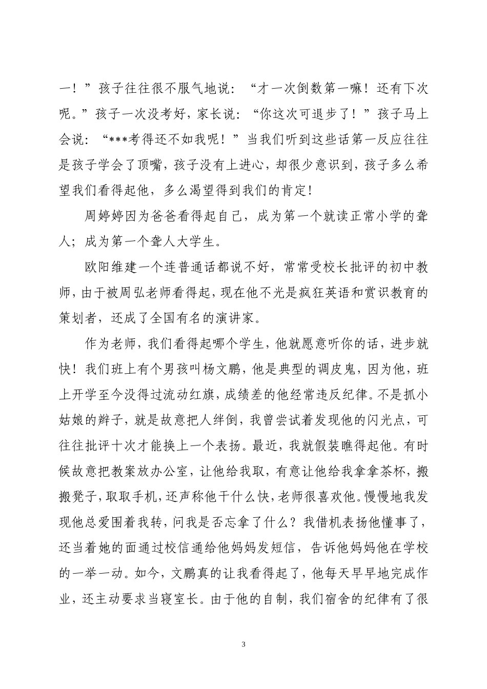 赏识我们的孩子，赏识我们的学生_第3页