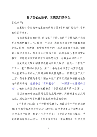 赏识我们的孩子，赏识我们的学生