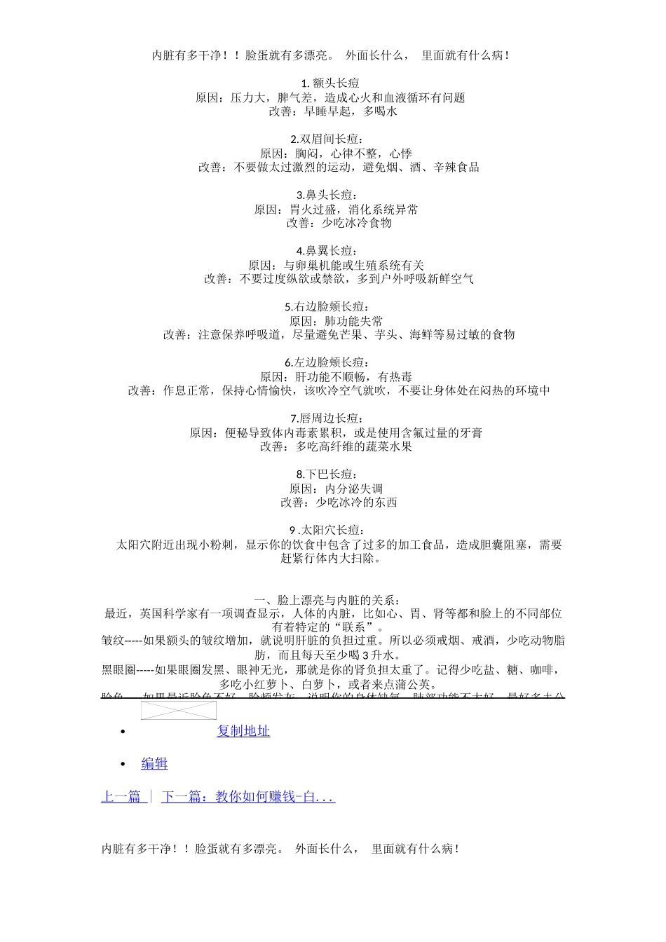 看脸相,查病因_第2页