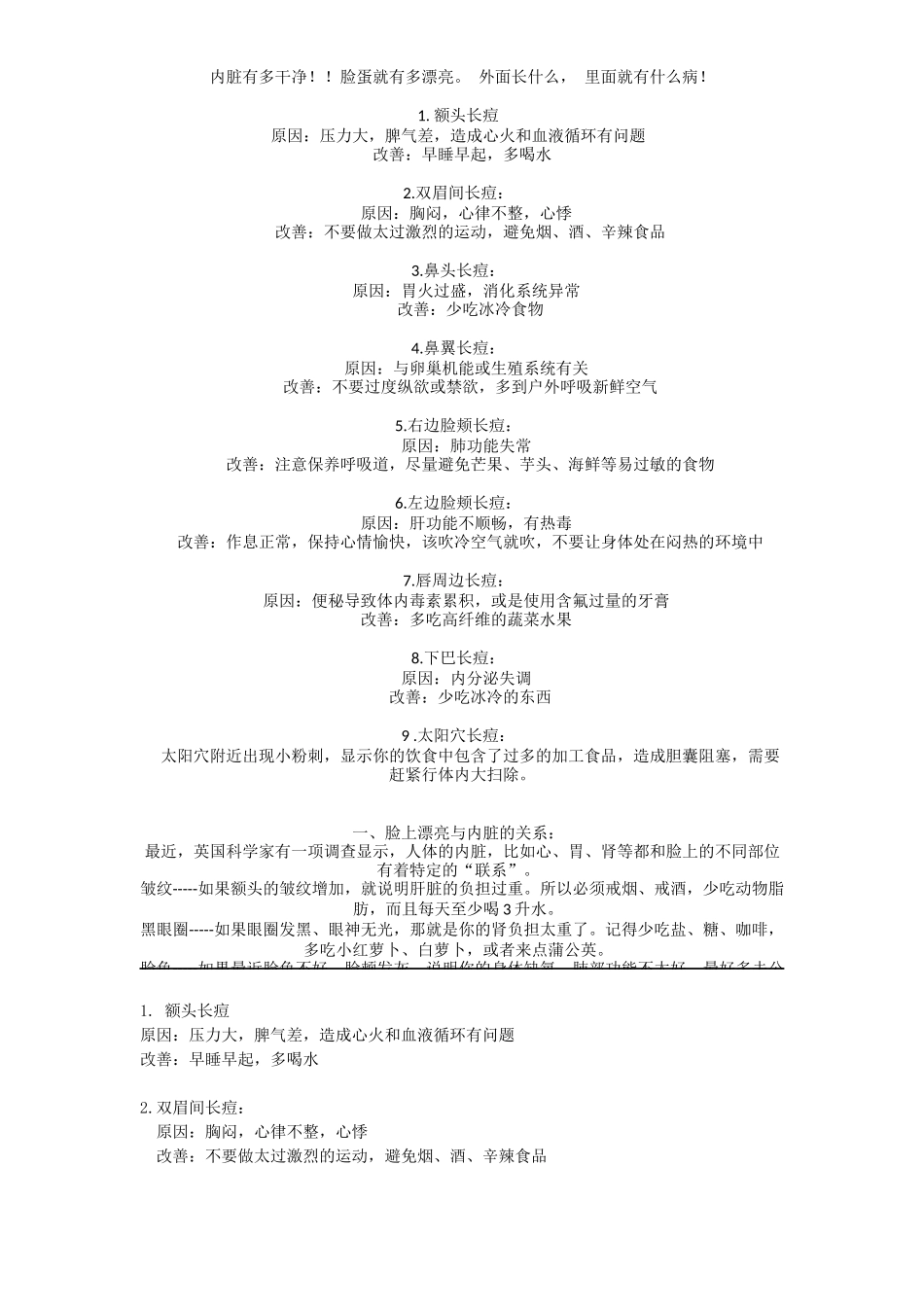 看脸相,查病因_第3页