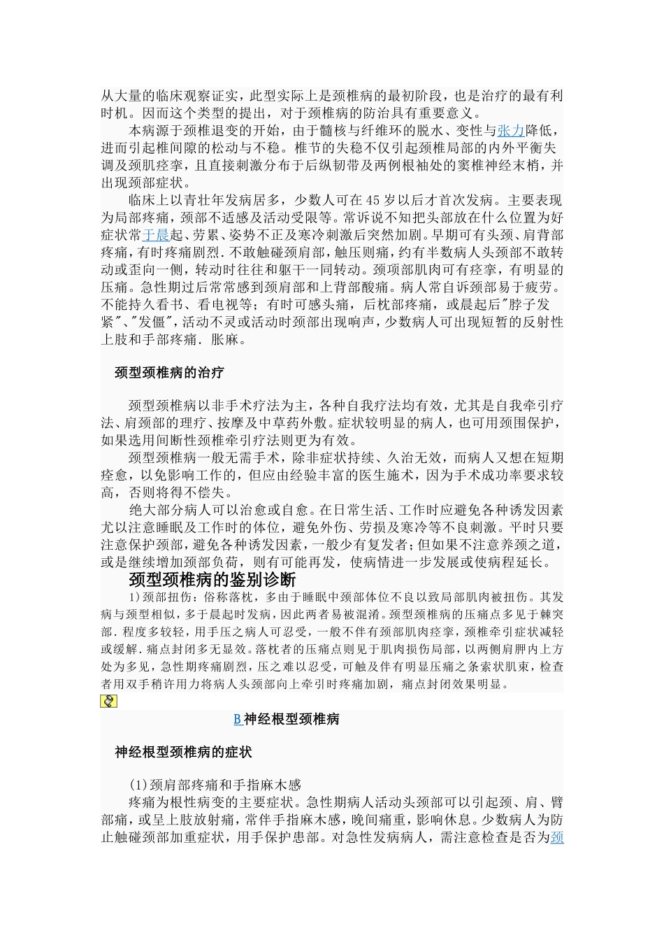 颈椎病 Microsoft Word 文档 (4)_第2页