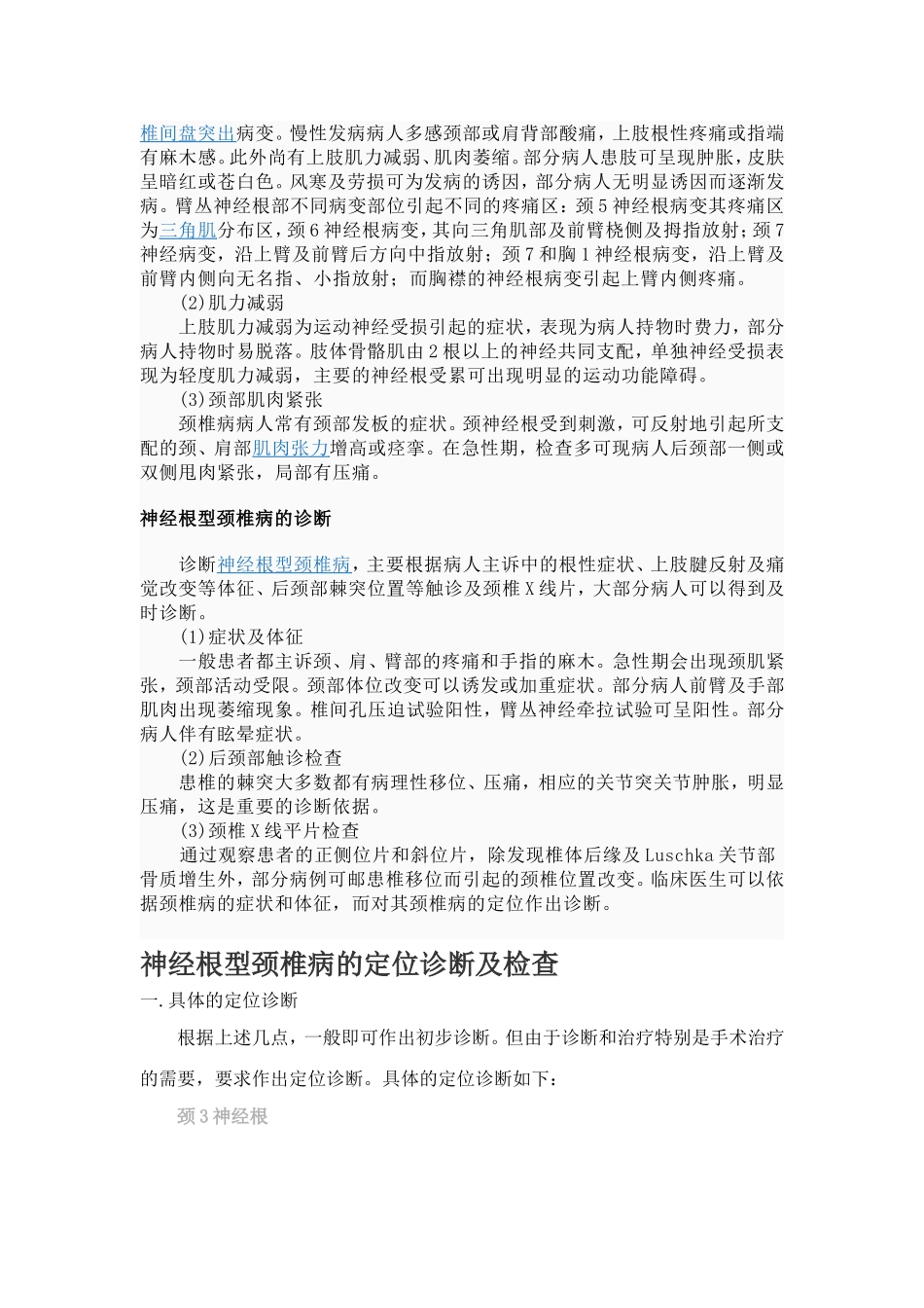 颈椎病 Microsoft Word 文档 (4)_第3页