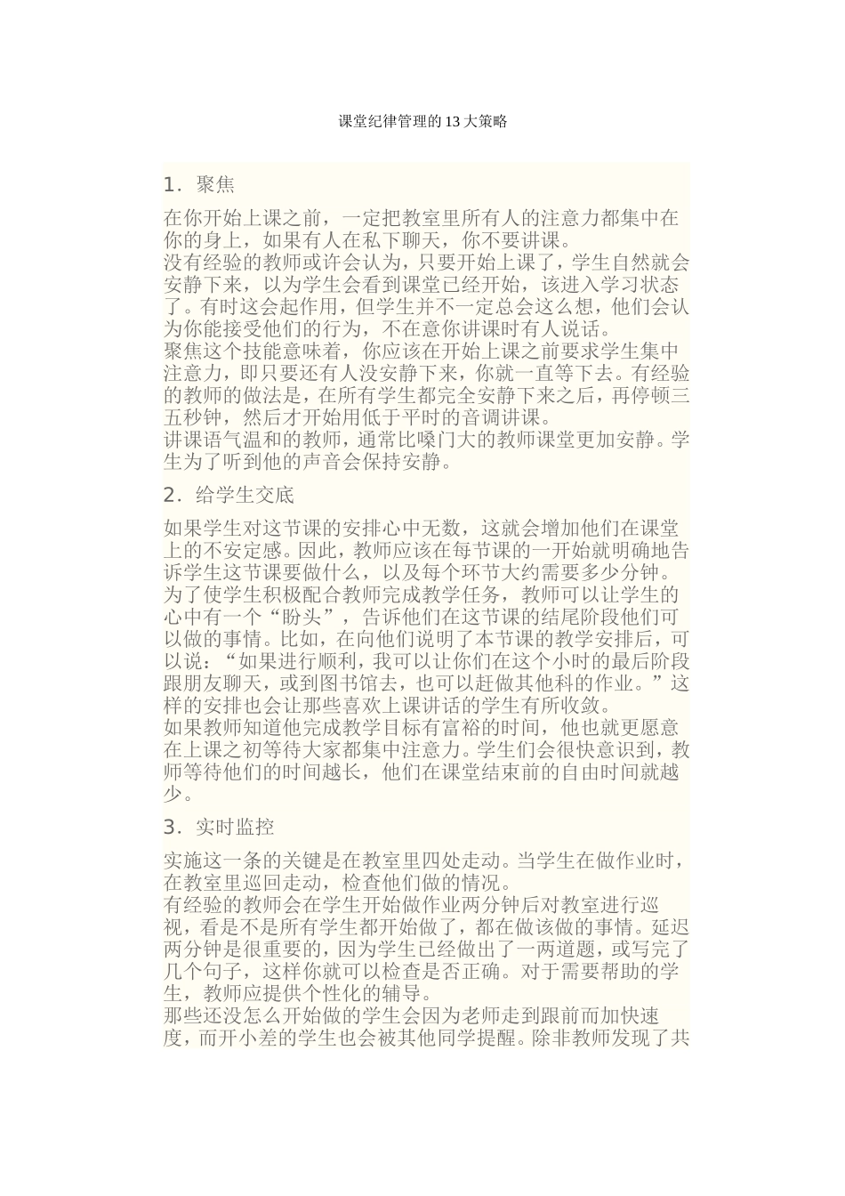 课堂纪律管理的13大策略_第1页