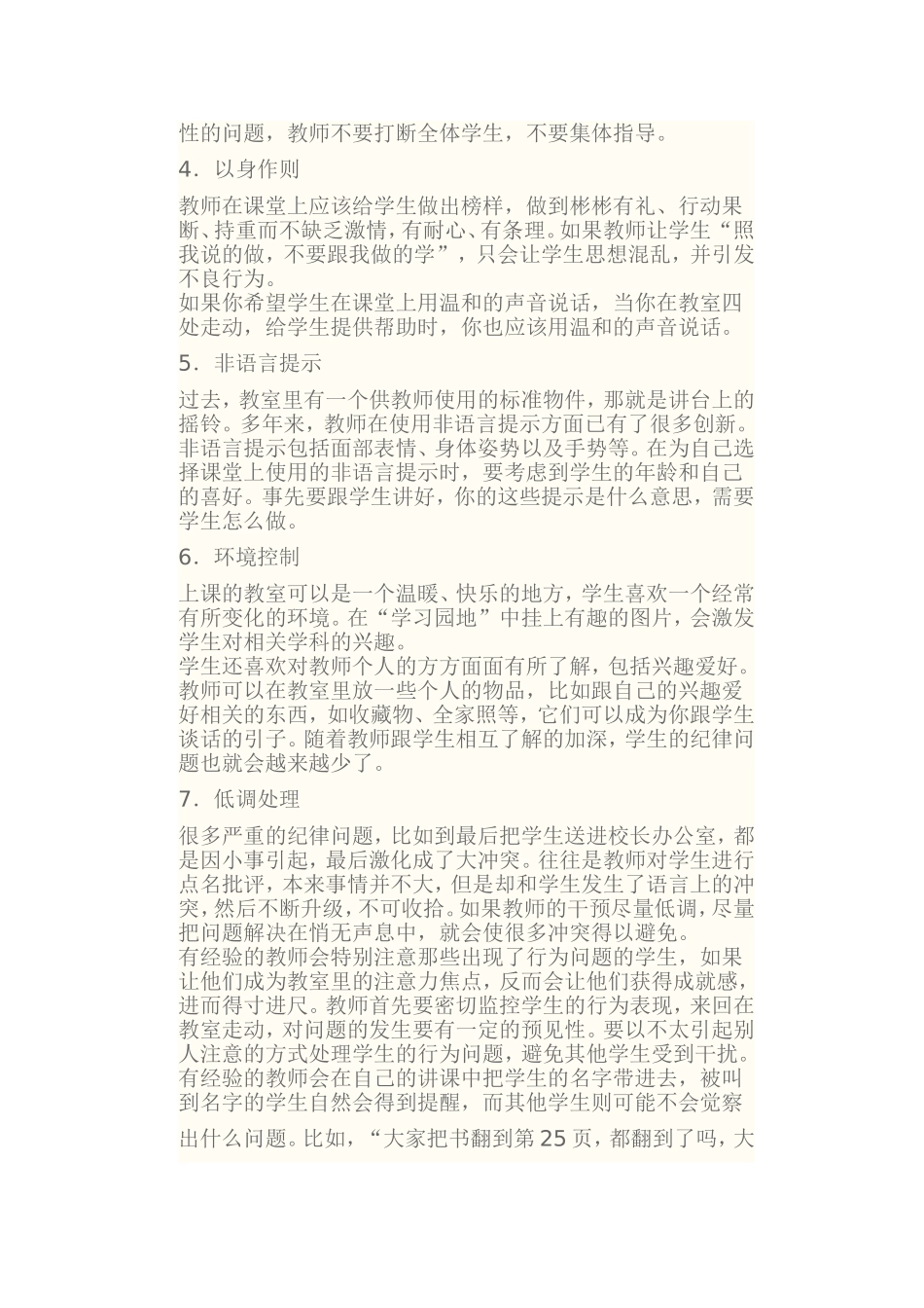 课堂纪律管理的13大策略_第2页