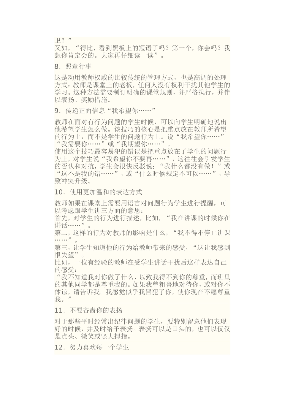 课堂纪律管理的13大策略_第3页