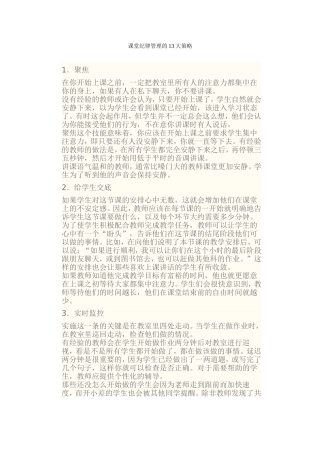 课堂纪律管理的13大策略