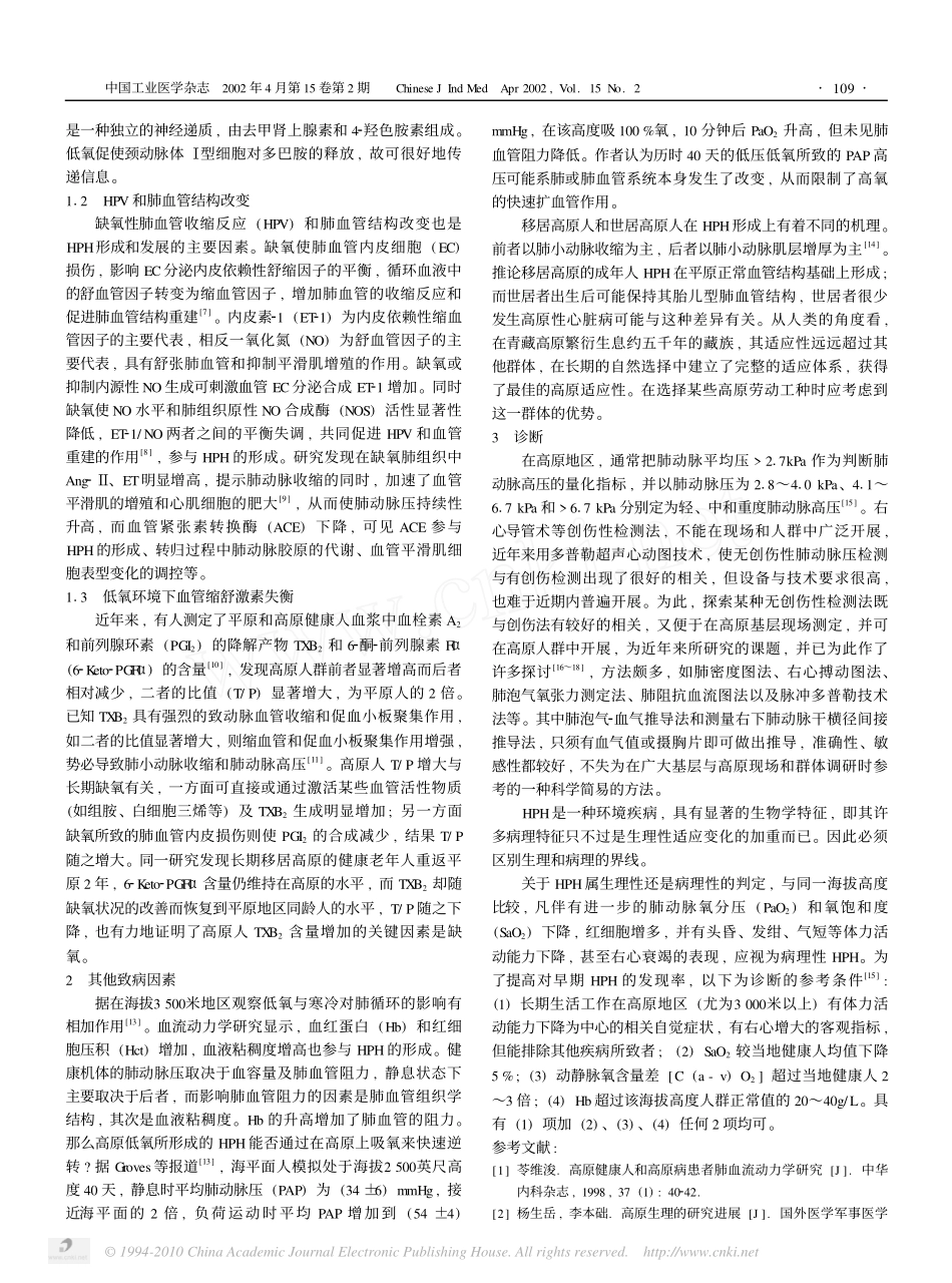 高原与低氧性肺动脉高压_第2页