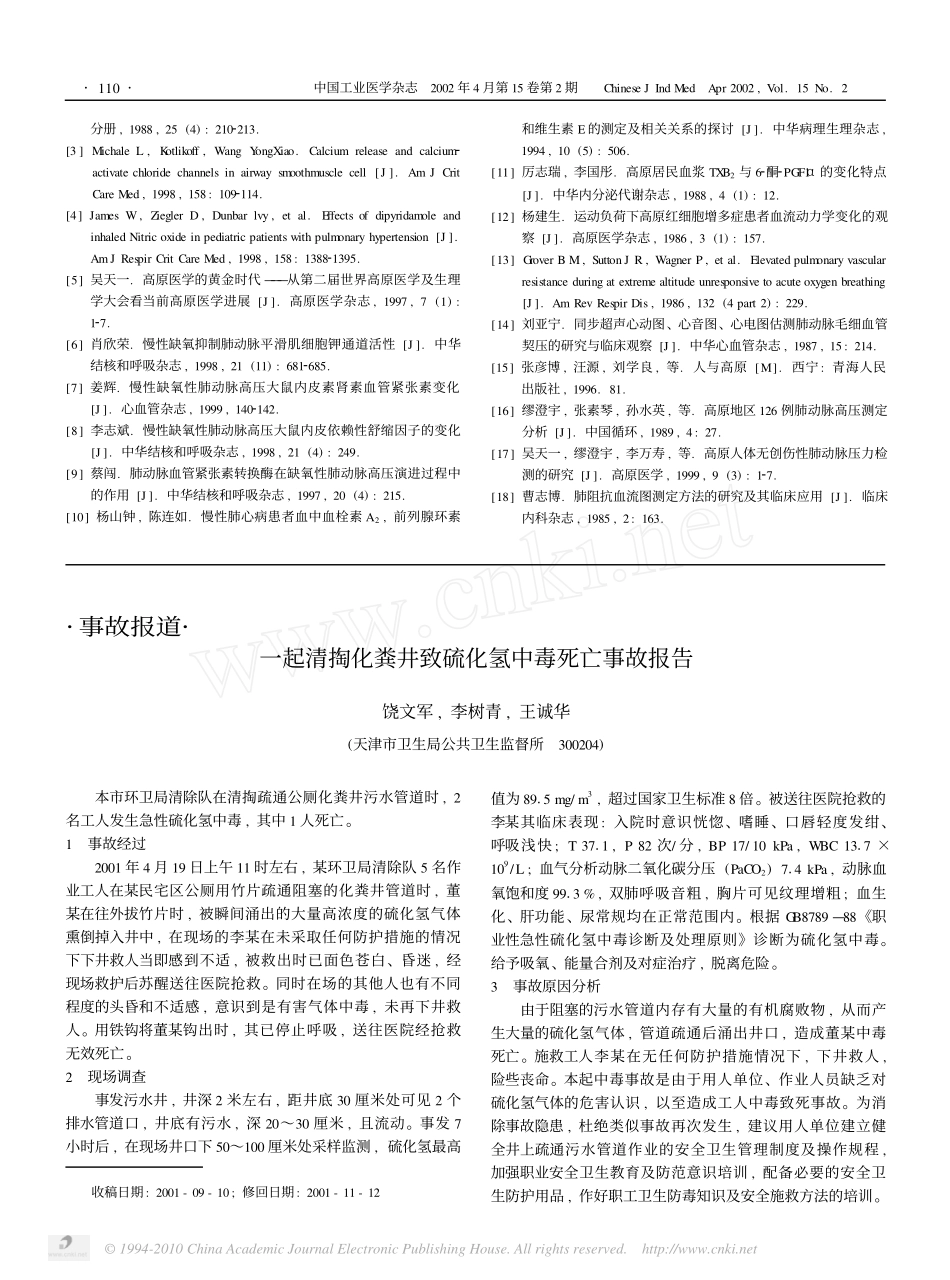 高原与低氧性肺动脉高压_第3页