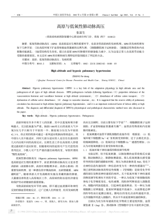 高原与低氧性肺动脉高压