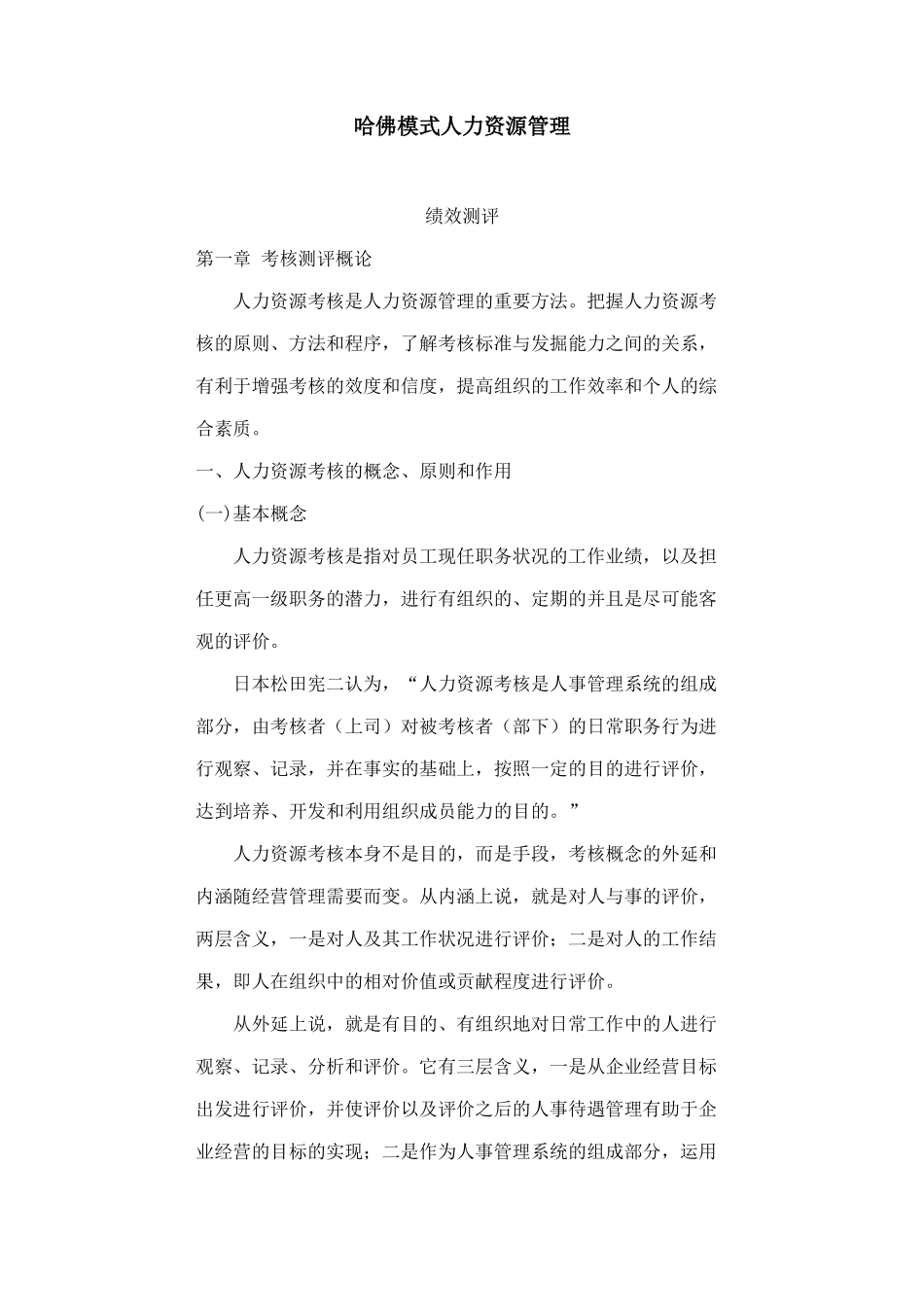 哈佛模式人力资源管理之绩效测评_第2页