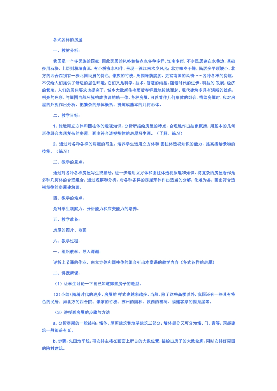 各式各样的房屋_第1页