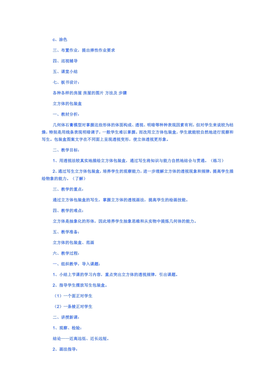 各式各样的房屋_第2页