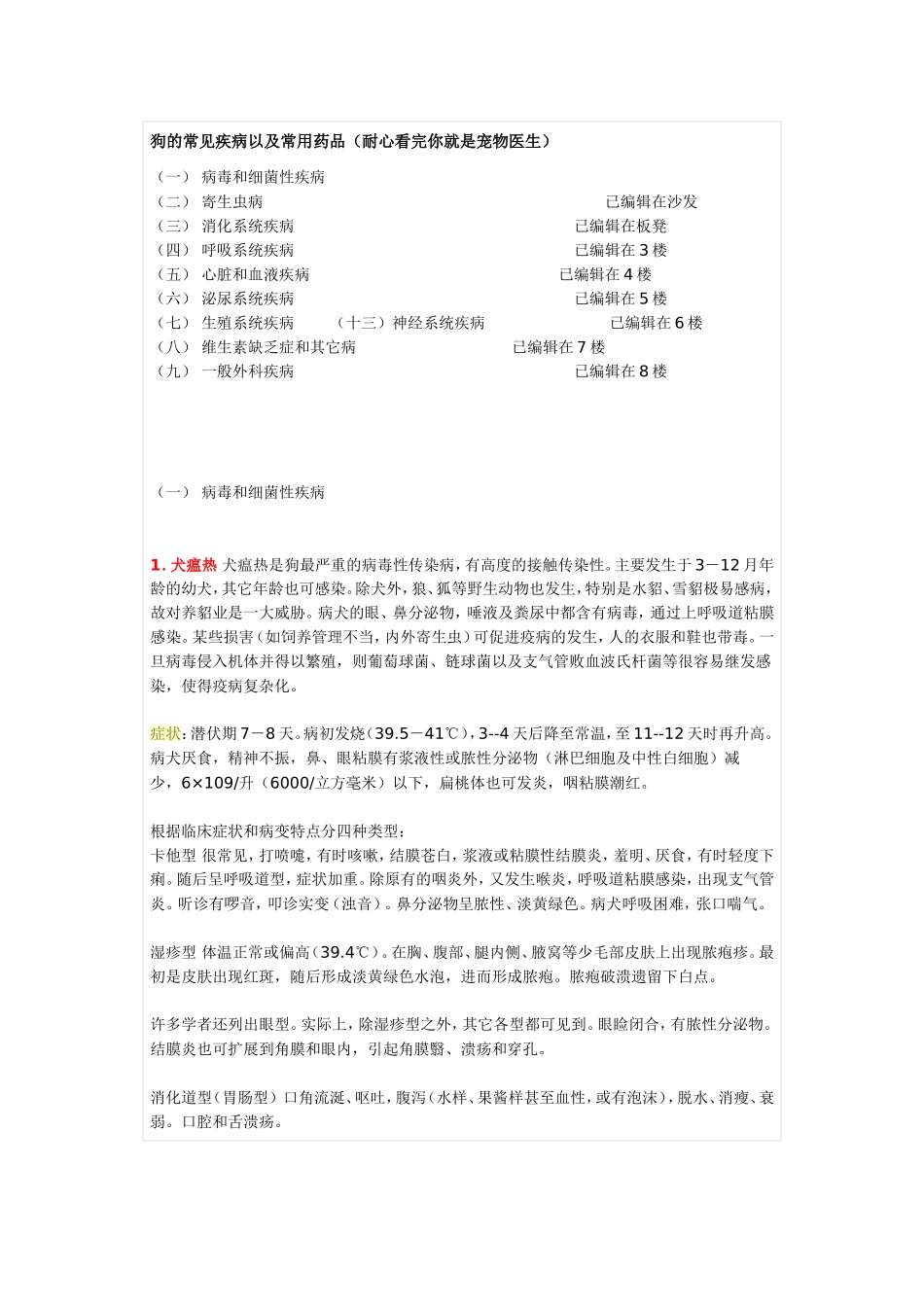 狗的疾病处理_第1页