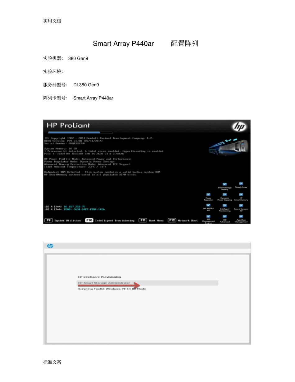 51CTO下载-GEN9SmartArrayP440ar配置阵列_第1页