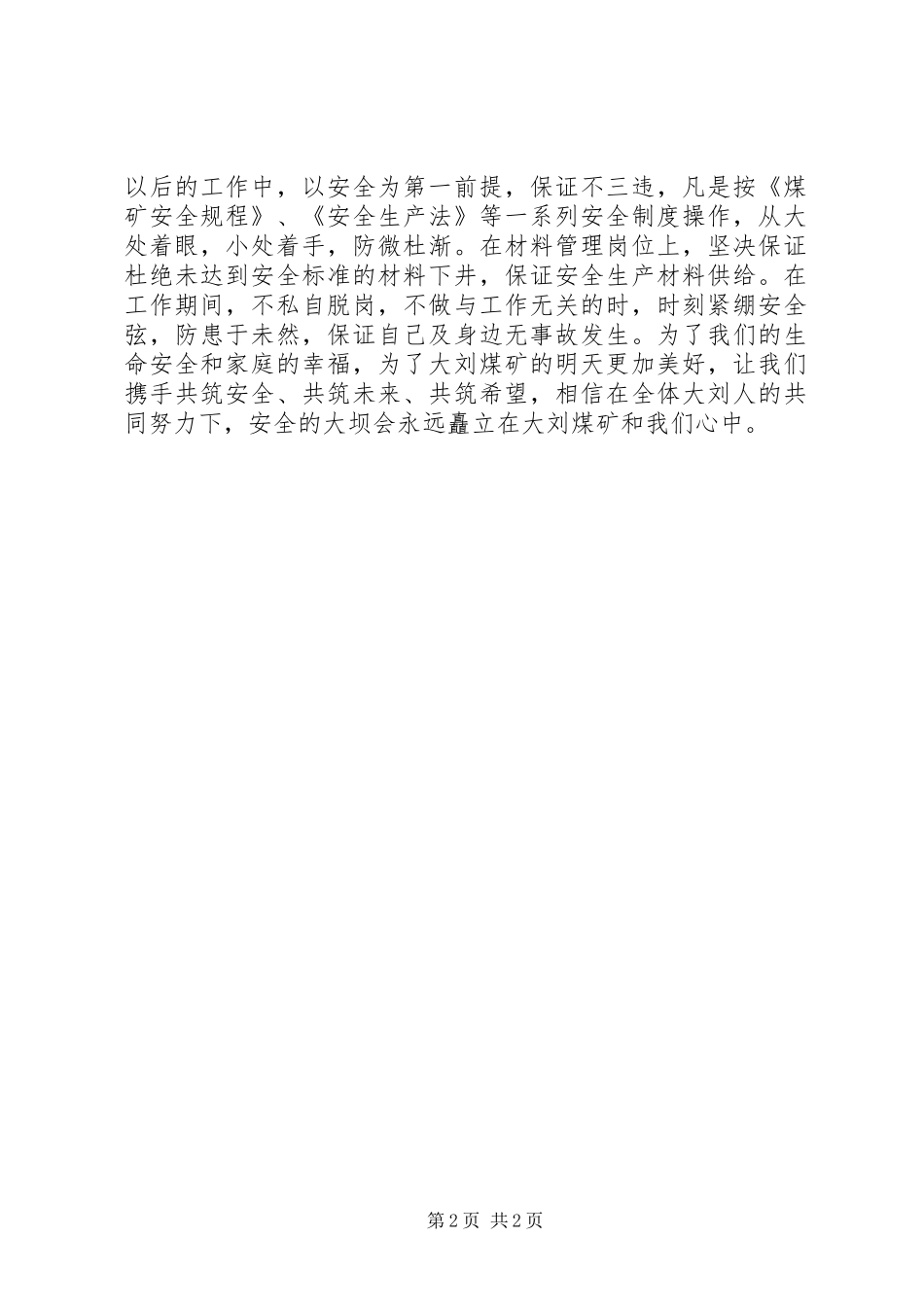 关于煤矿安全保证书_第2页