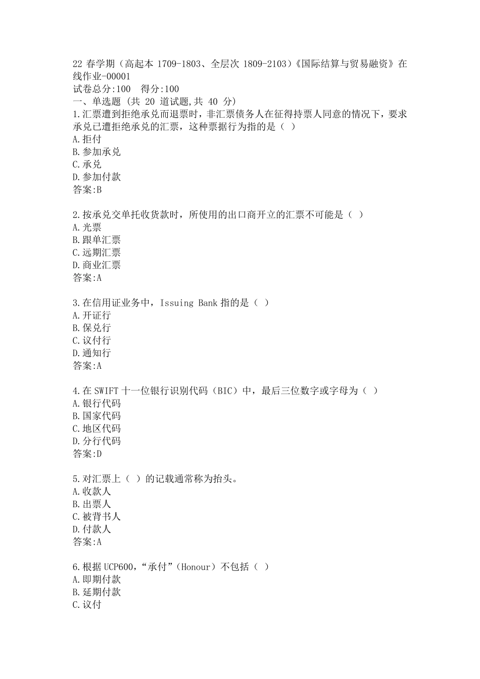 南开22春学期《国际结算与贸易融资》在线作业答案 _第1页
