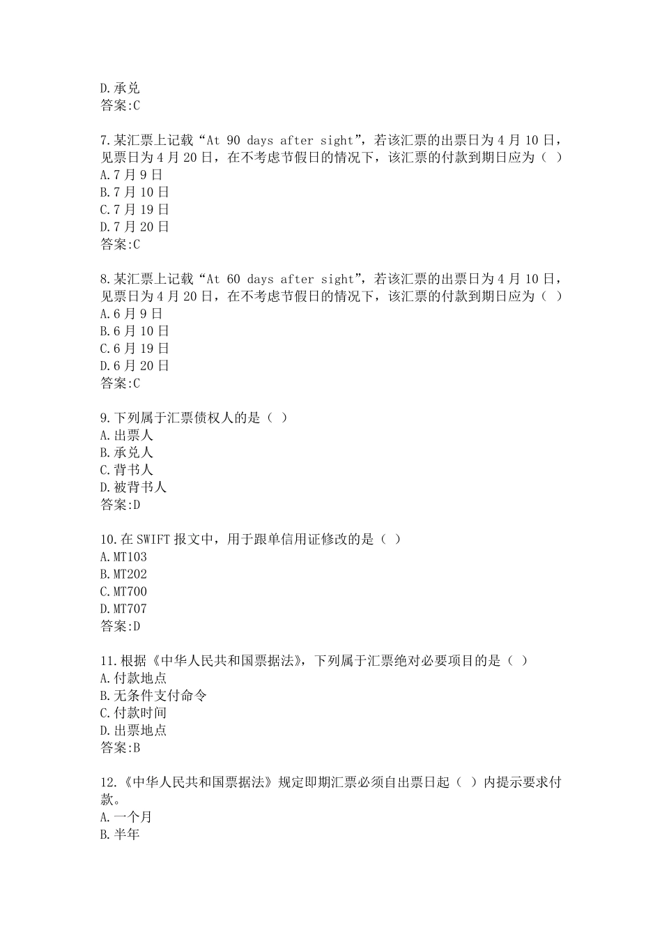 南开22春学期《国际结算与贸易融资》在线作业答案 _第2页