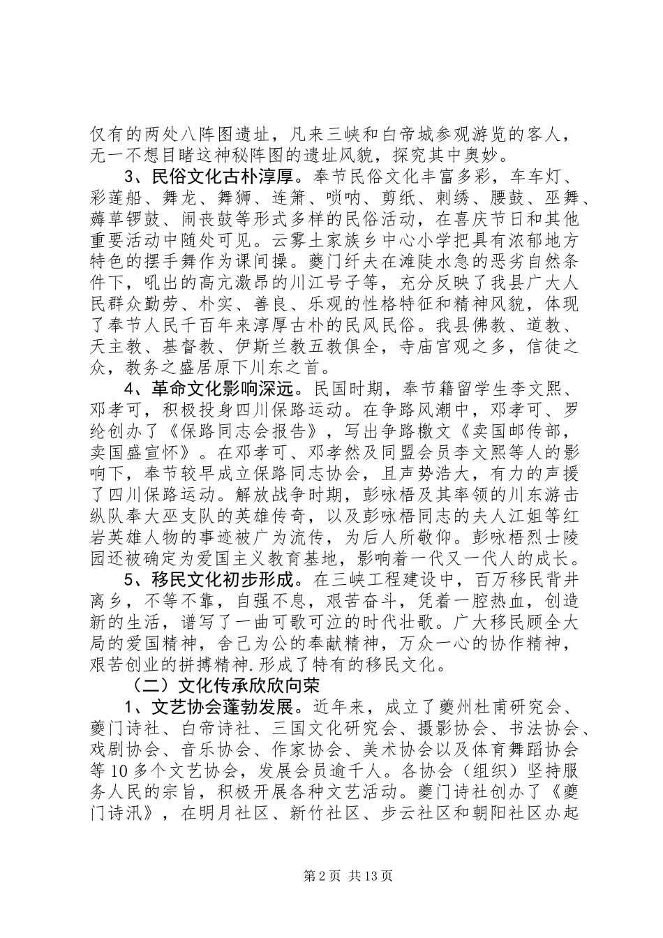 关于县文化事业发展的调研报告_第2页