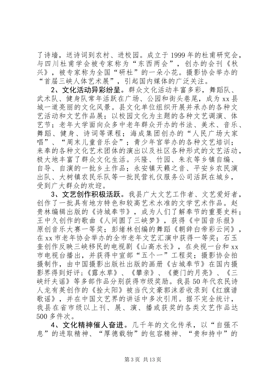 关于县文化事业发展的调研报告_第3页