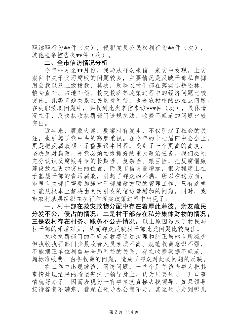 关于信访情况分析汇报_第2页