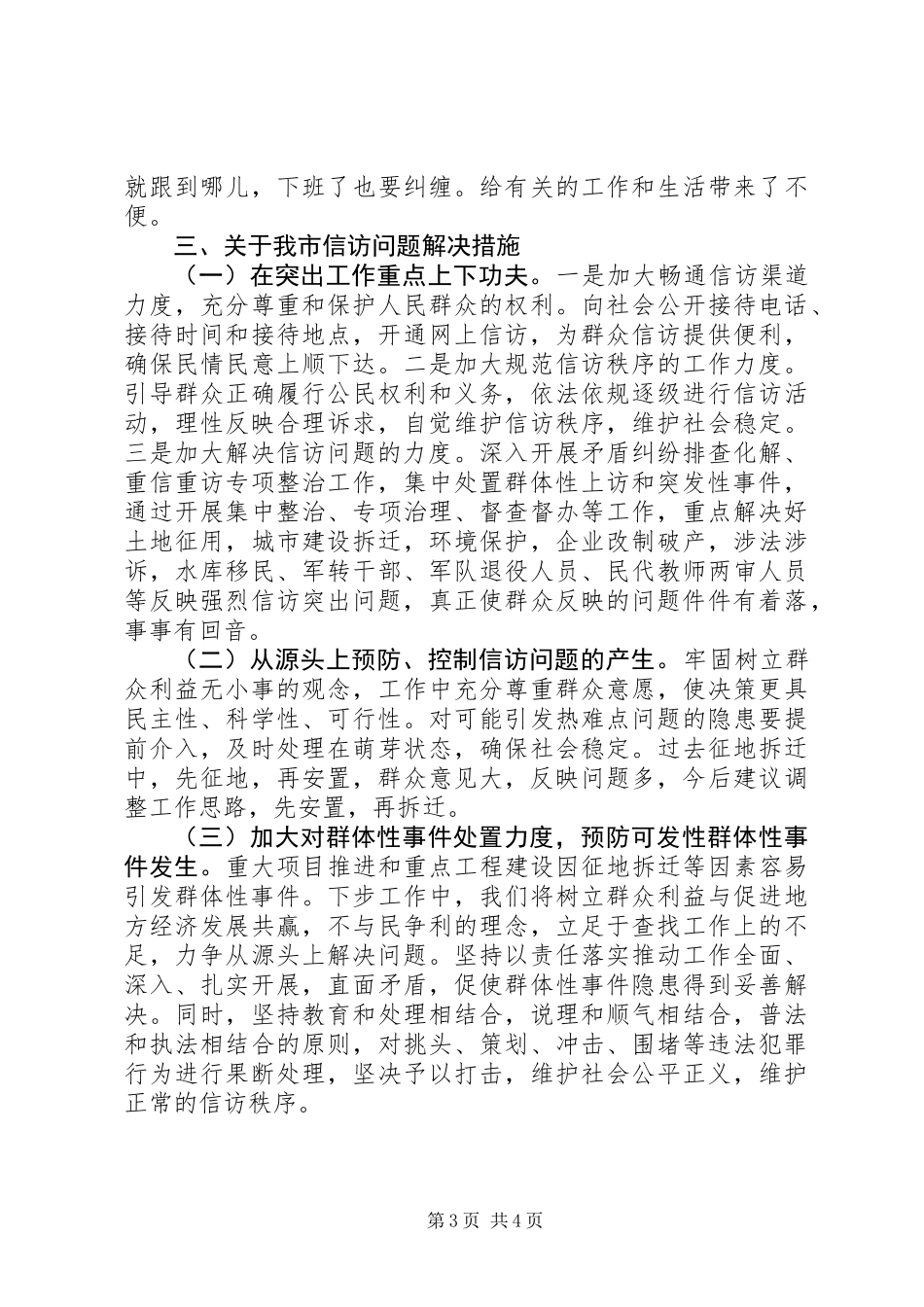 关于信访情况分析汇报_第3页