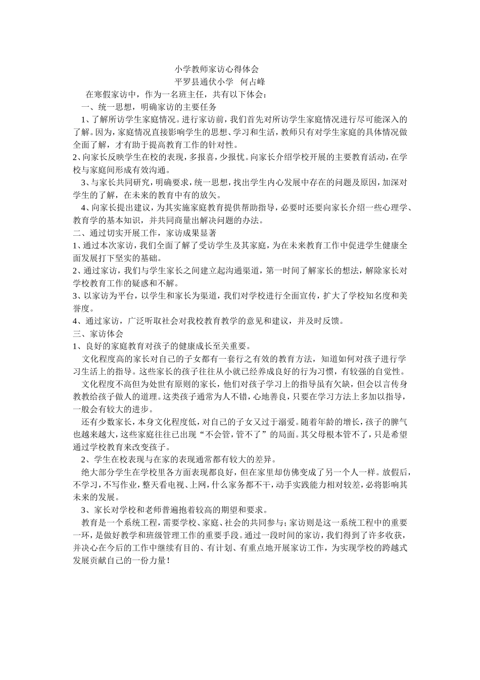 小学教师家访心得体会_第1页