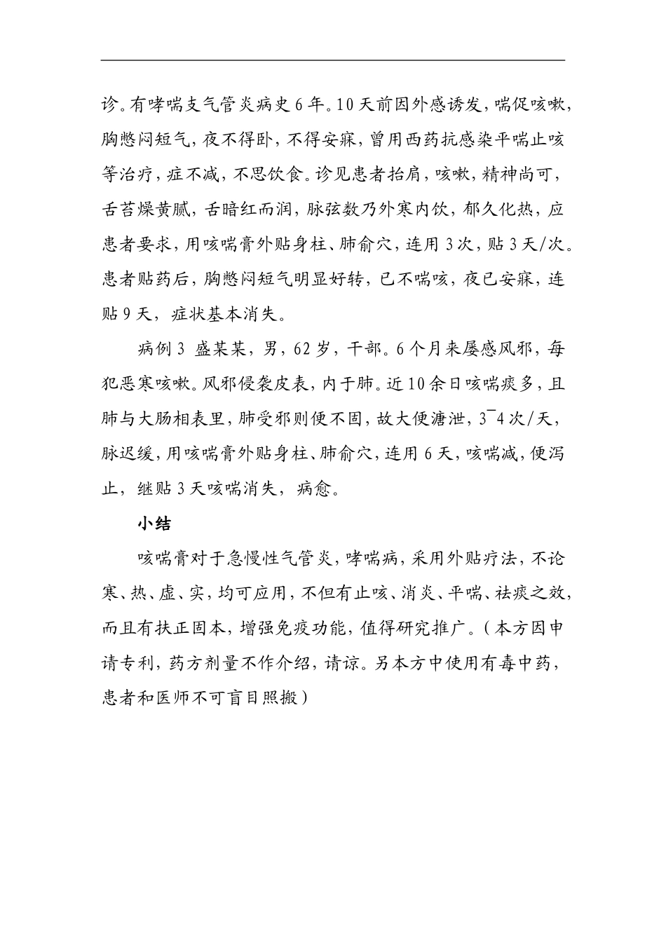 咳喘病的病因及治疗_第3页