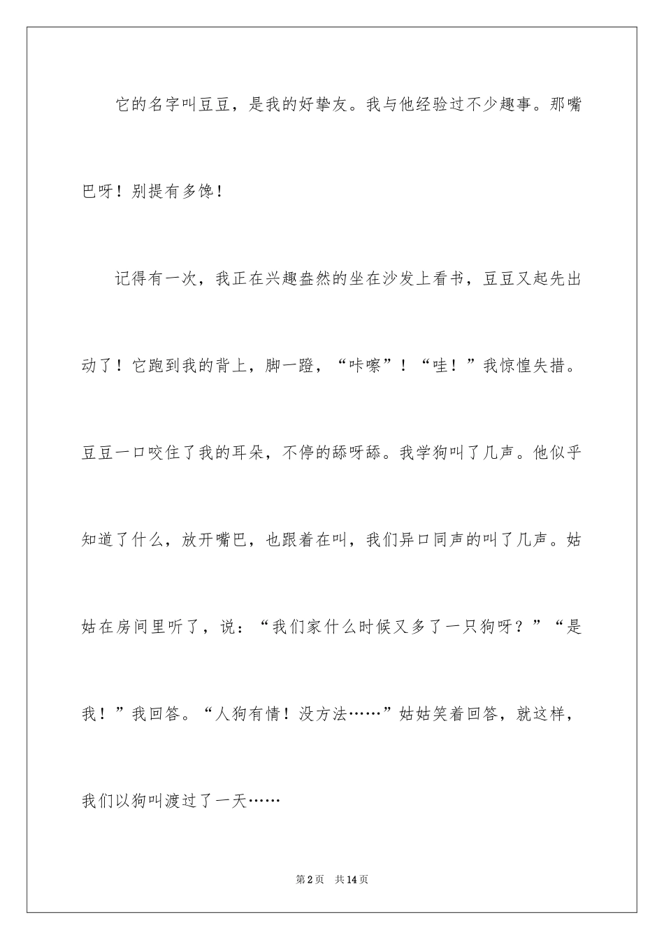 2024四年级观察日记_101_第2页