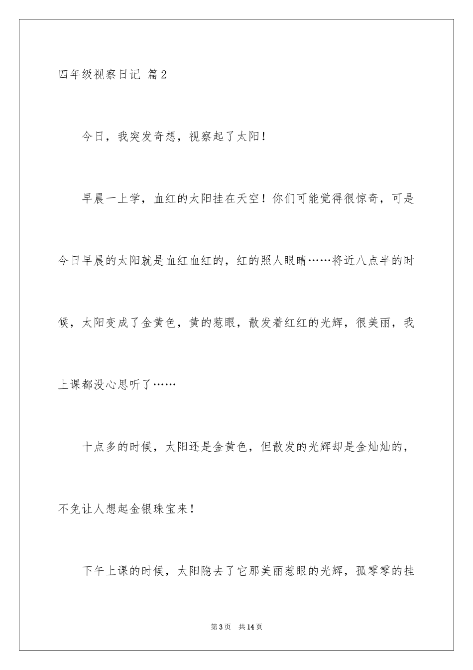 2024四年级观察日记_101_第3页