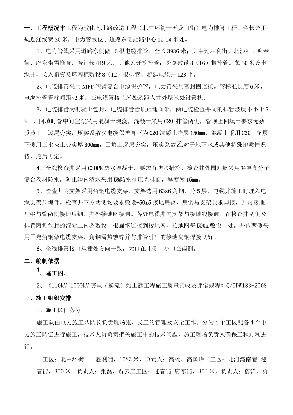 电力排管施工方案 _第2页